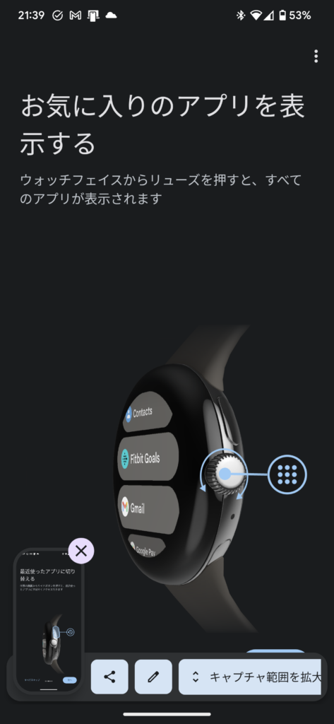 Google Pixel Watch 電源オン 母艦20