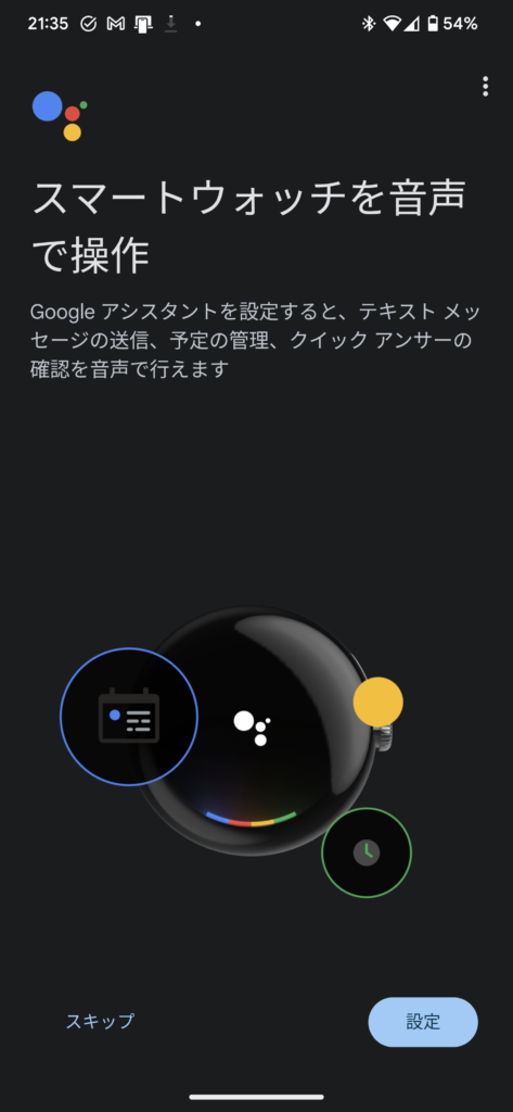 Google Pixel Watch 電源オン 母艦9