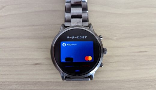 Wear OSのGoogle Payが日本国内でも使えるようになった話