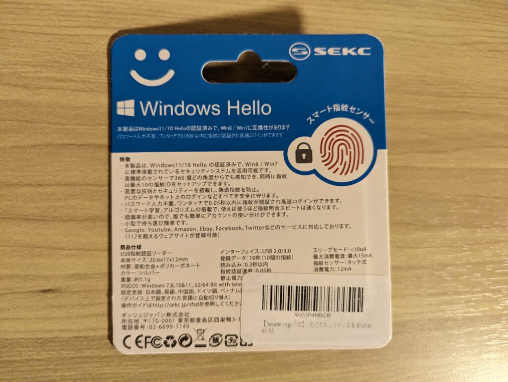 SEKC USB指紋認証キー パッケージ裏