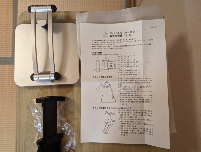 Leafly モバイルモニタースタンド 説明書
