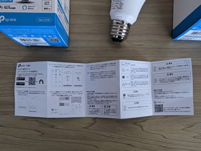 TP-Link Tapo L510E 説明書