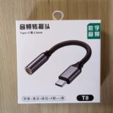 SZSL USB-C to 3.5mm イヤホンアダプタ 外箱表