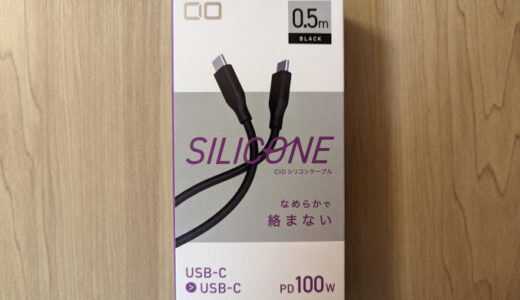 さらにお気に入りになったCIOさんのUSB-Cの柔らかい充電ケーブルをもう1本購入したのでご紹介