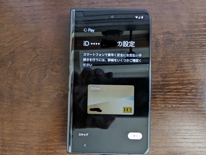 Google Pixel Fold 設定作業 画面19