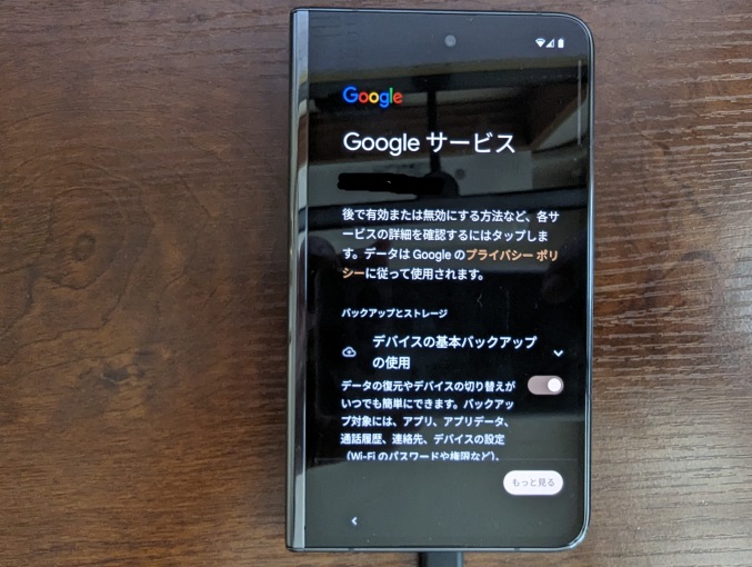 Google Pixel Fold 設定作業 画面09