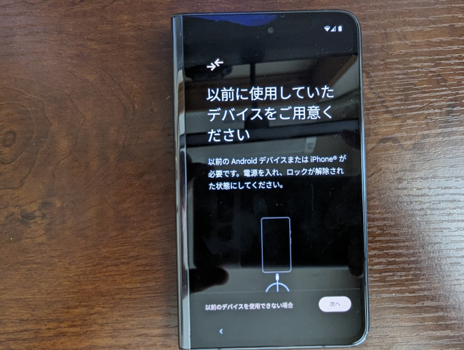 Google Pixel Fold 設定作業 画面06