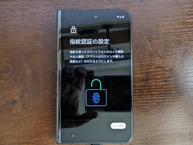 Google Pixel Fold 設定作業 画面12