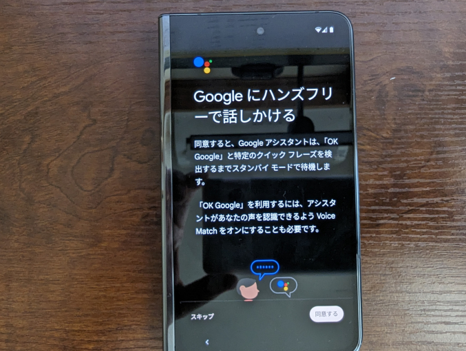 Google Pixel Fold 設定作業 画面15