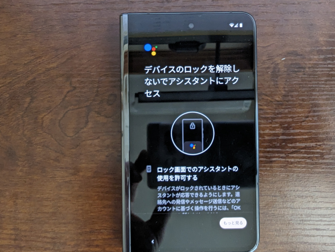 Google Pixel Fold 設定作業 画面17