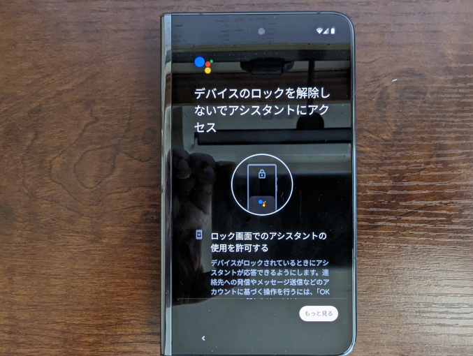 Google Pixel Fold 設定作業 画面14