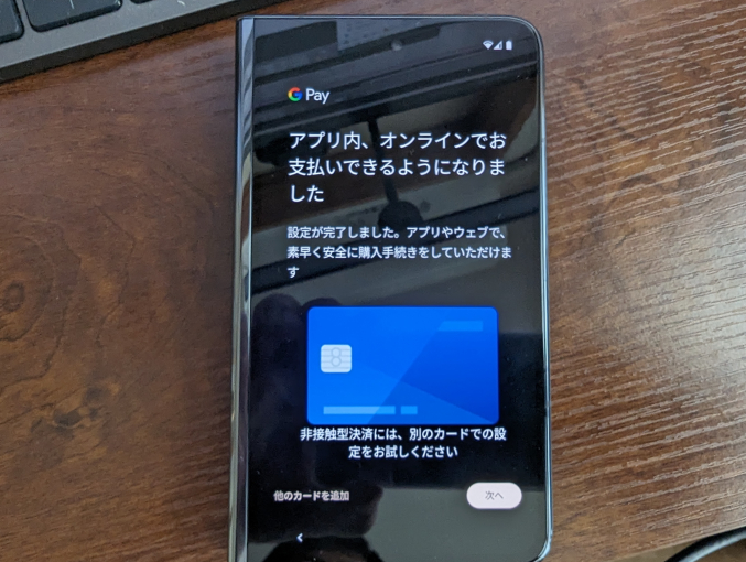 Google Pixel Fold 設定作業 画面20