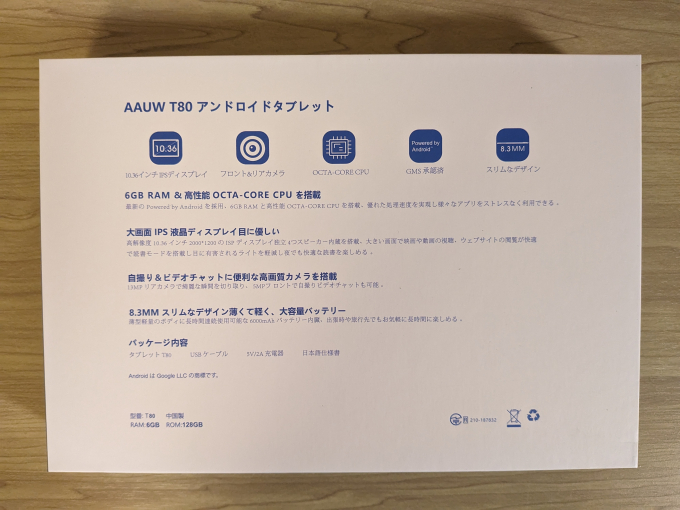 AAUW T80 外箱裏