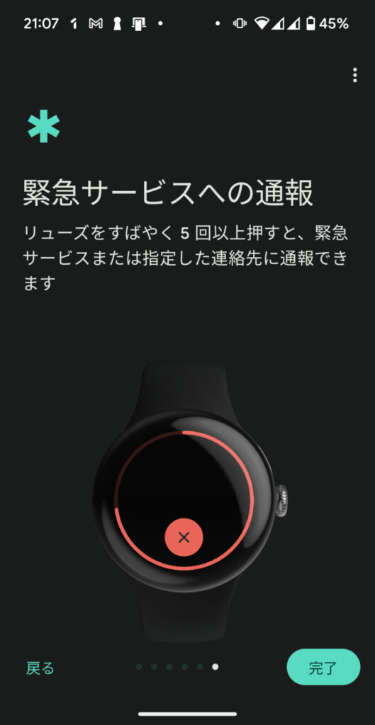 Google Pixel Watch 2 母艦側接続アプリ36