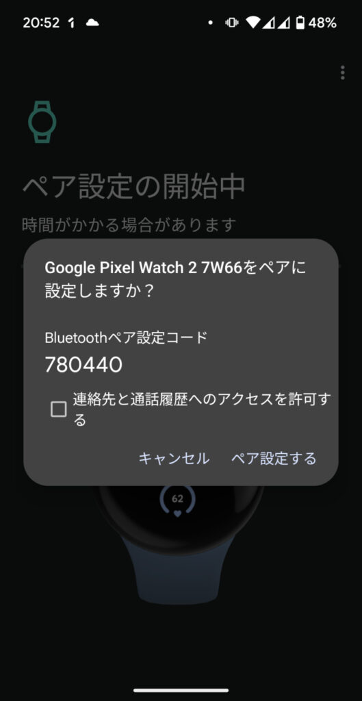 Google Pixel Watch 2 母艦側接続アプリ1