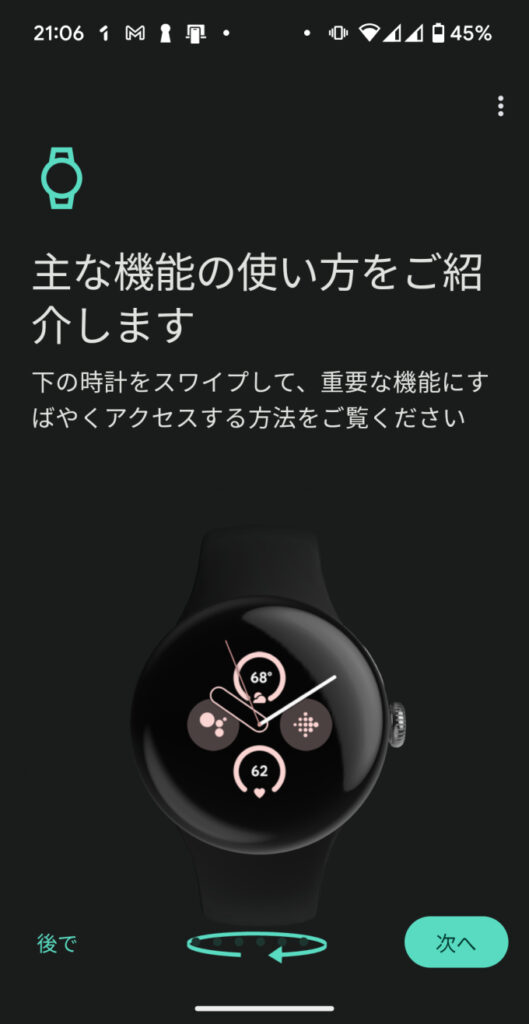 Google Pixel Watch 2 母艦側接続アプリ30