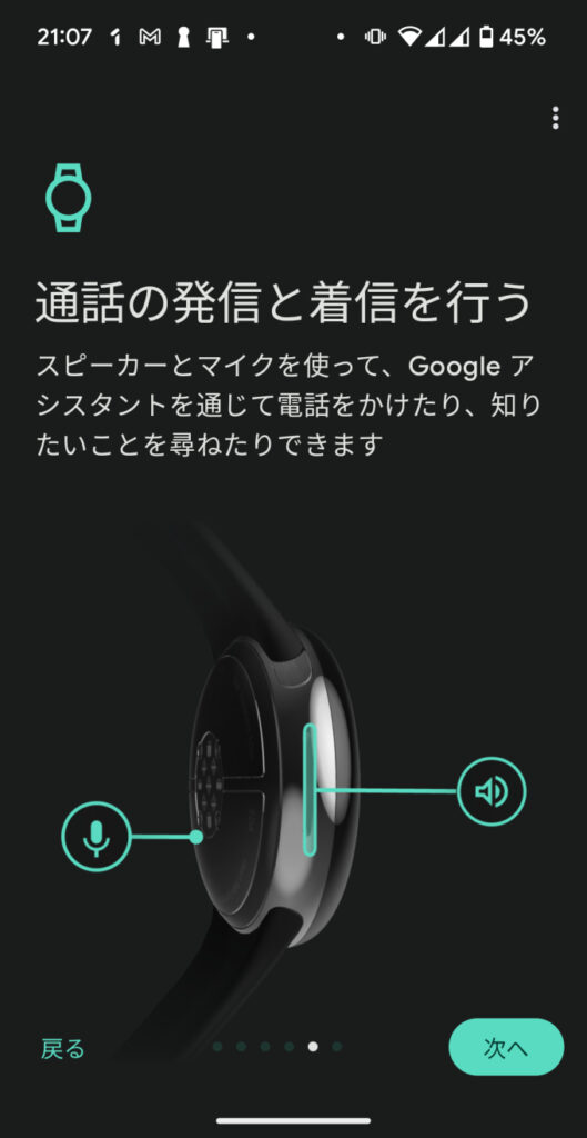 Google Pixel Watch 2 母艦側接続アプリ35