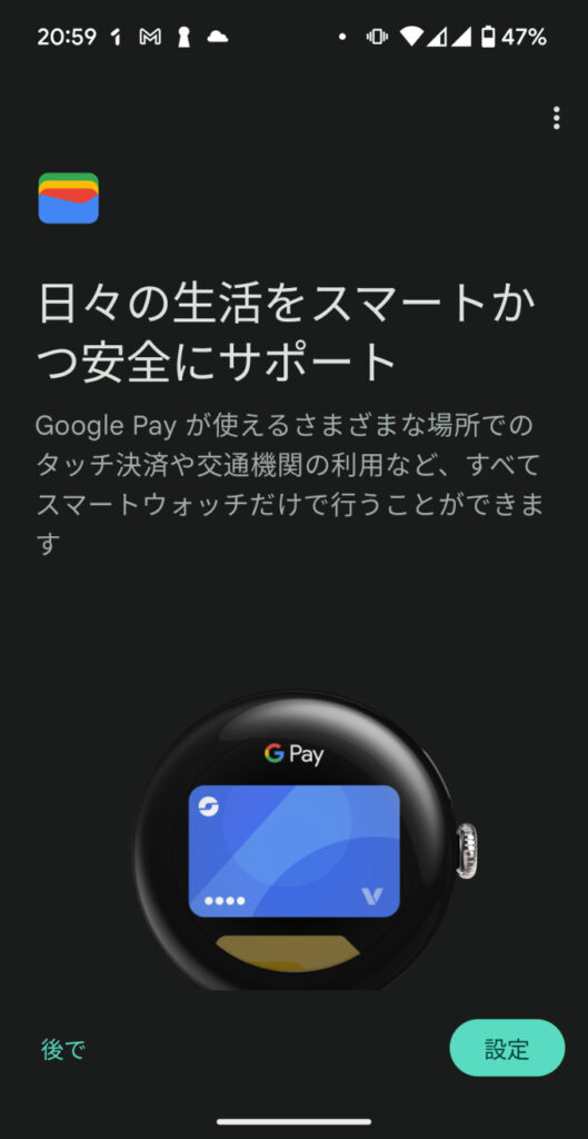 Google Pixel Watch 2 母艦側接続アプリ25