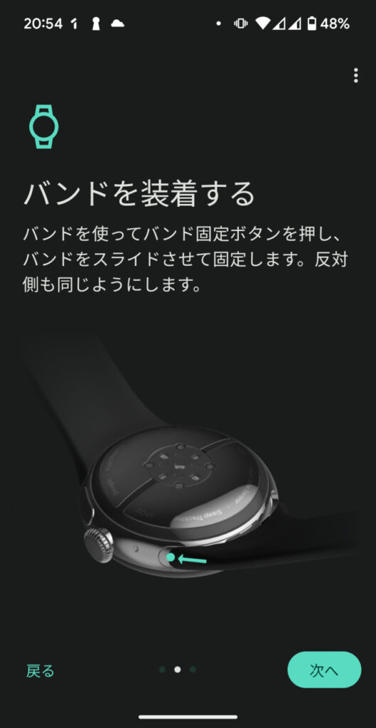 Google Pixel Watch 2 母艦側接続アプリ8