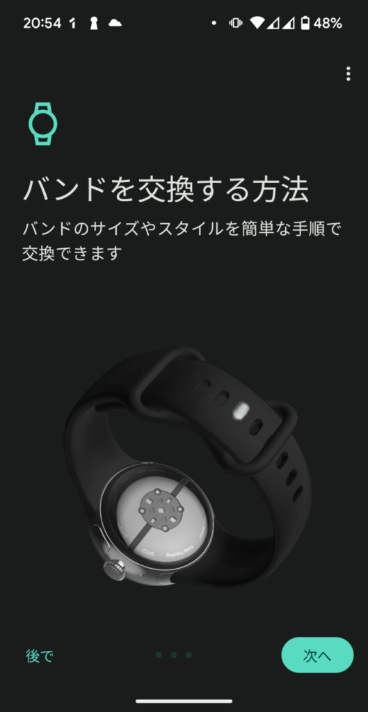 Google Pixel Watch 2 母艦側接続アプリ6