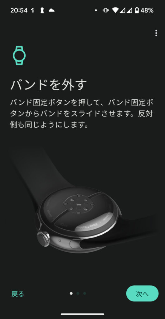 Google Pixel Watch 2 母艦側接続アプリ7