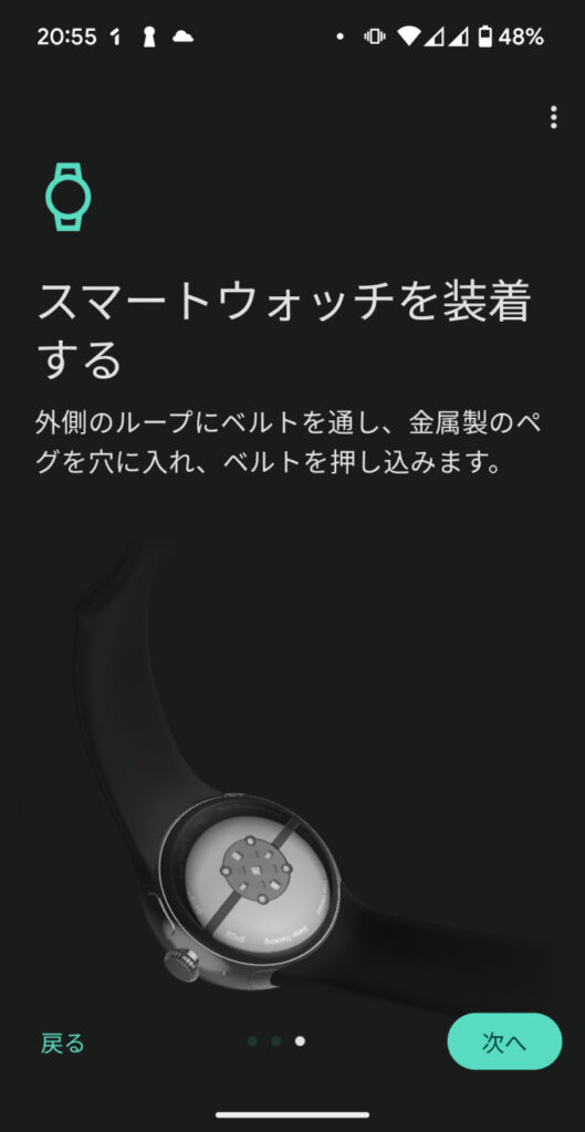 Google Pixel Watch 2 母艦側接続アプリ9