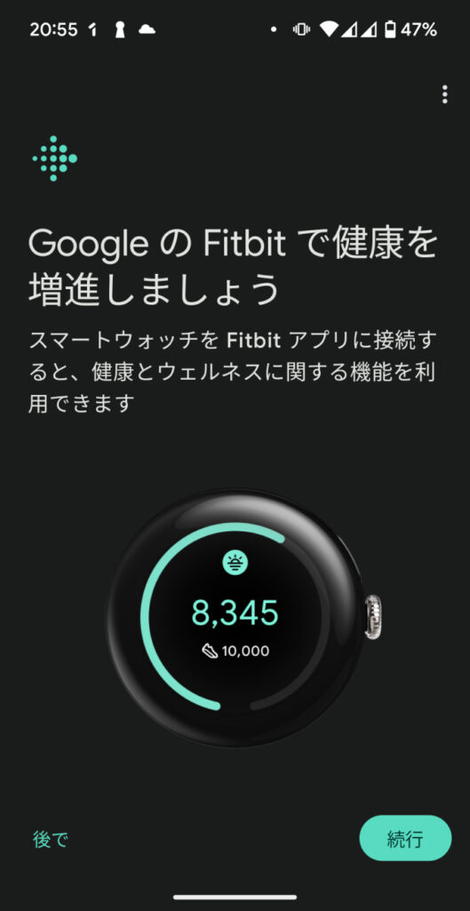 Google Pixel Watch 2 母艦側接続アプリ11