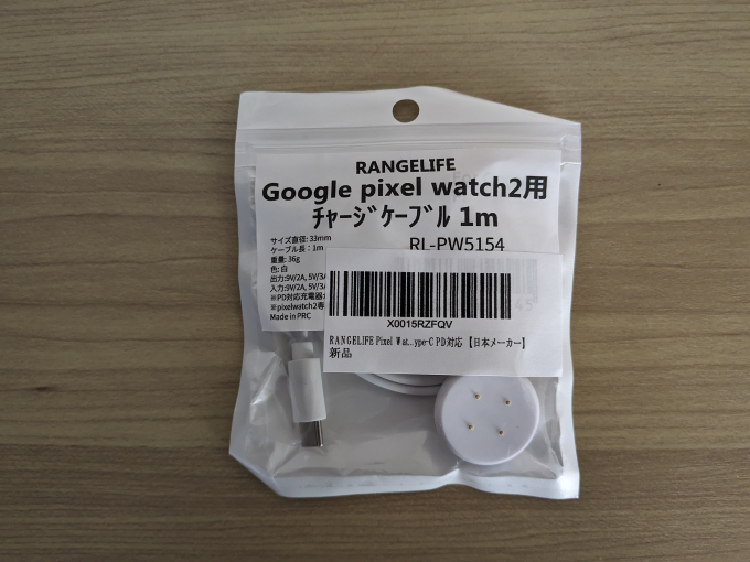 RANGELIFE Google Pixel Watch 2 チャージケーブル 袋表