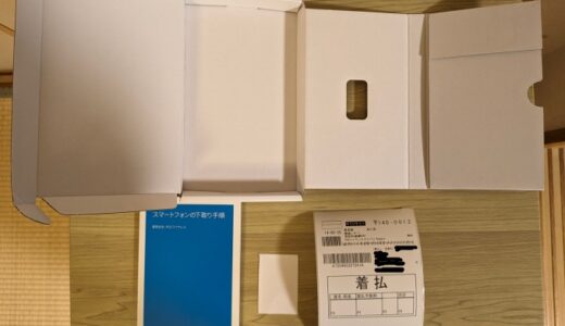 Google Pixel 8a購入の件、番外編で、下取りについて簡単にご紹介