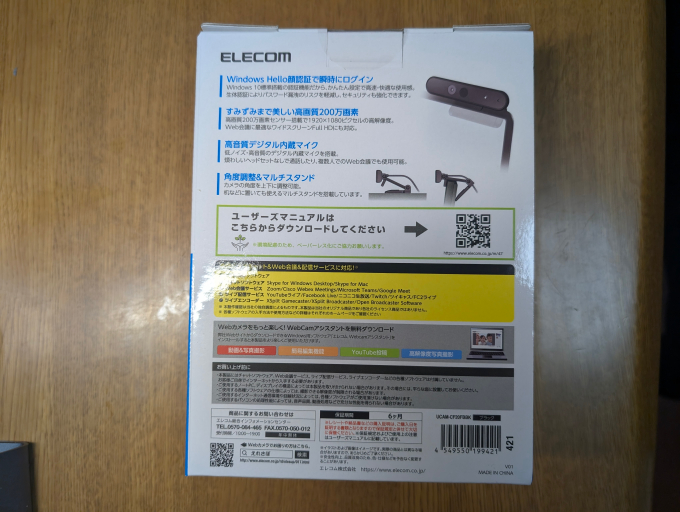 エレコム WEBカメラ UCAM-CF20FBBK 外箱裏