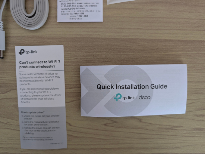 TP-Link Deco BE65 BE11000 ドキュメント4