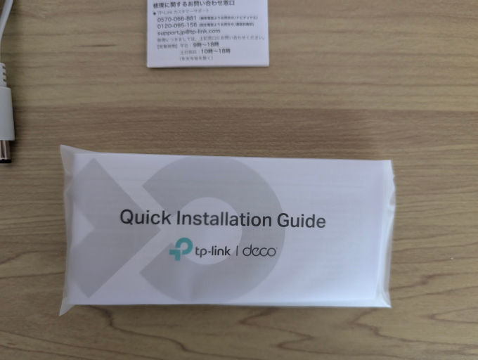 TP-Link Deco BE65 BE11000 ドキュメント1