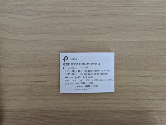 TP-Link Deco BE65 BE11000 ドキュメント2