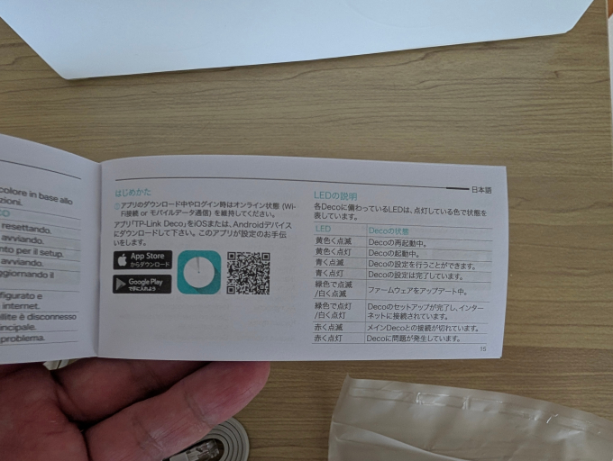 TP-Link Deco BE65 BE11000 ドキュメント3