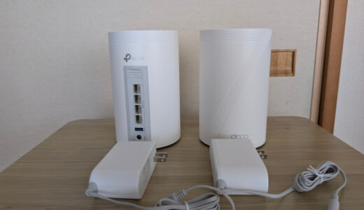 TP-Link Decoシリーズ BE65を導入しました、やっぱり良いですね、移行も簡単ですし