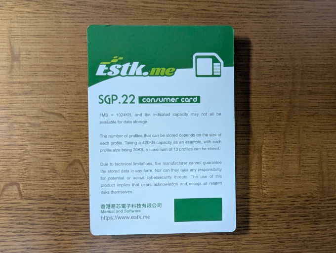 eSTK.me SIMカード 商品パッケージ裏