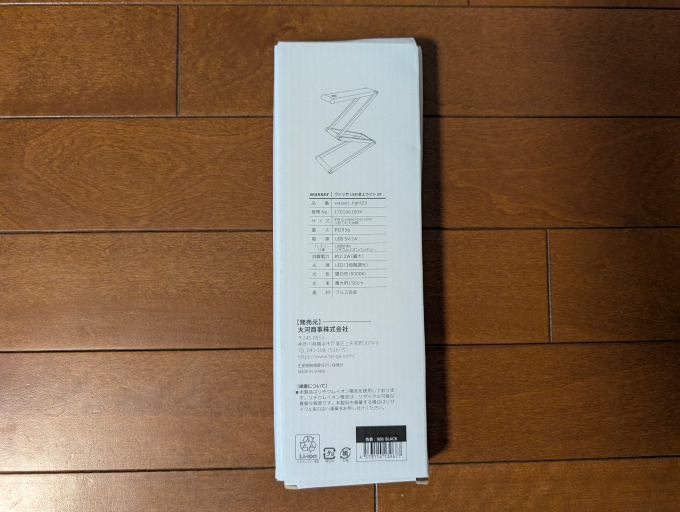 wasser ヴァッサ LED卓上ライト29 外箱裏