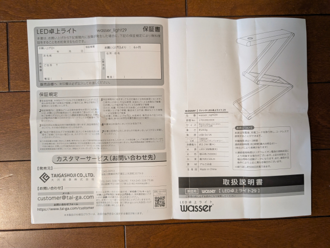 wasser ヴァッサ LED卓上ライト29 説明書2