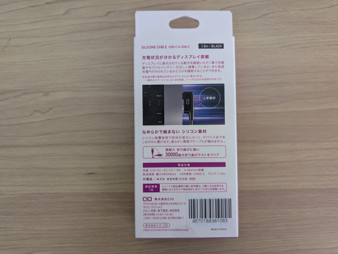 CIO やわらかいシリコンケーブル液晶ディスプレイL字 C to C 外箱裏