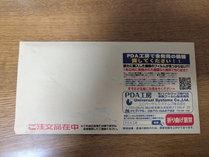 PDA工房 Google Pixel 8a 衝撃吸収 反射低減 保護フィルム 届いたもの