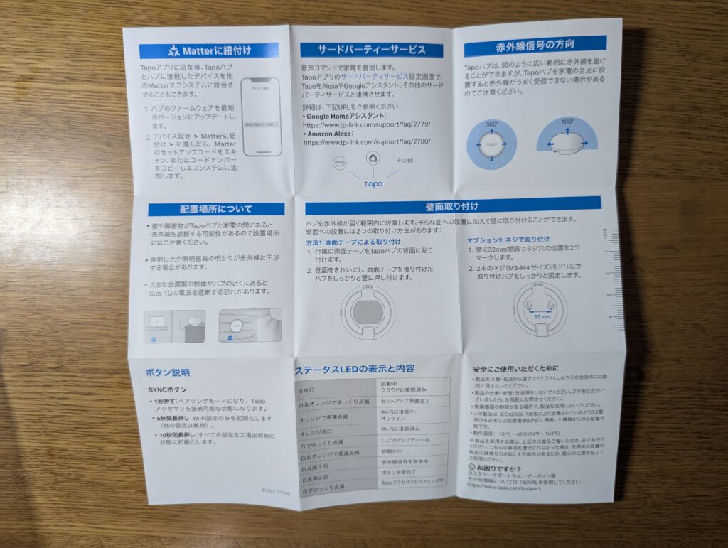 TP-Link Tapo H110C 説明書2