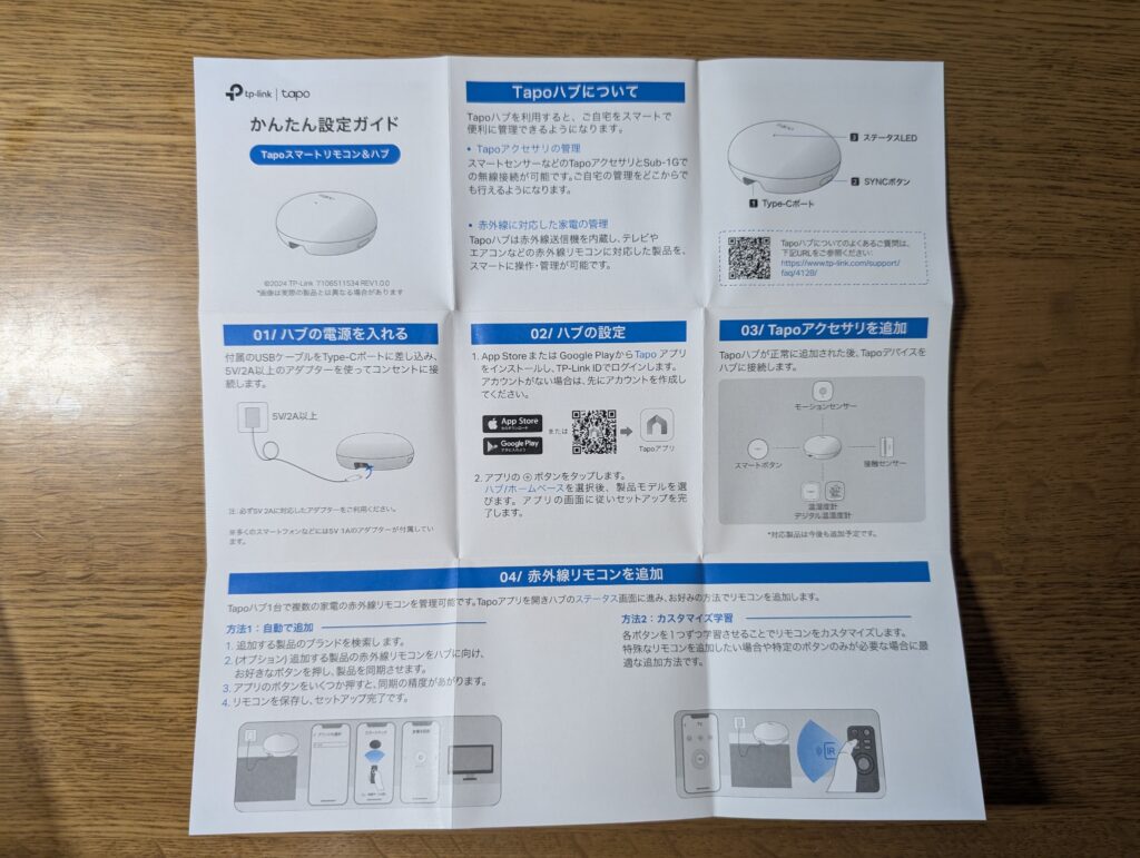 TP-Link Tapo H110C 説明書1