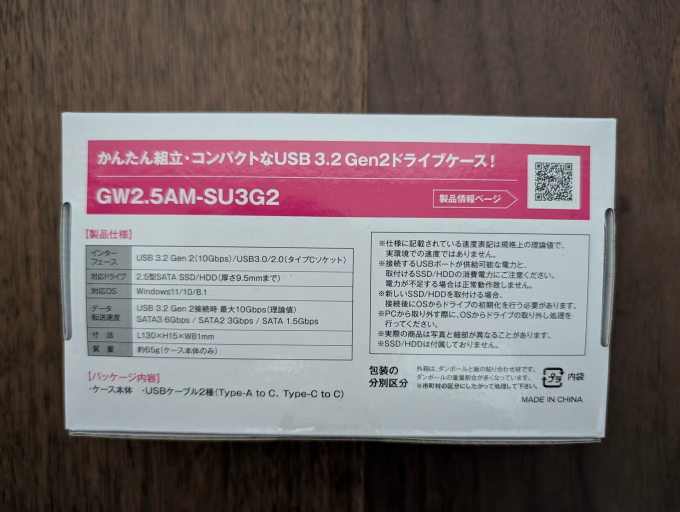 玄人志向 SATA接続ケース GW2.5AM-SU3G2 外箱裏