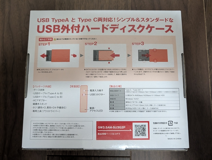 玄人志向 HDDケース GW3.5AM-SU3G2P 外箱裏