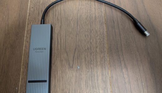 新PC環境でやっぱりあったほうが良いかなってことで、頻繁にAmazonでタイムセール対象になっているUGREENのRevodok USB-C ハブ 6in1を購入しました、小さくってびっくり